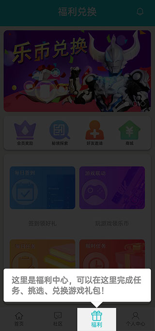 乐社区奥特曼传奇英雄app下载