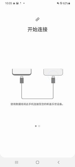 s换机助手下载三星安卓版