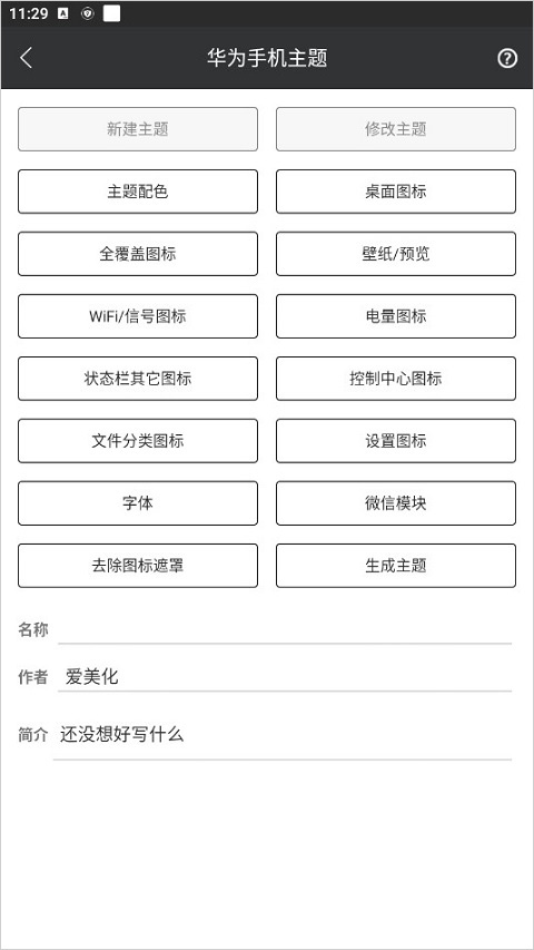 爱美化免费版2024最新版app下载