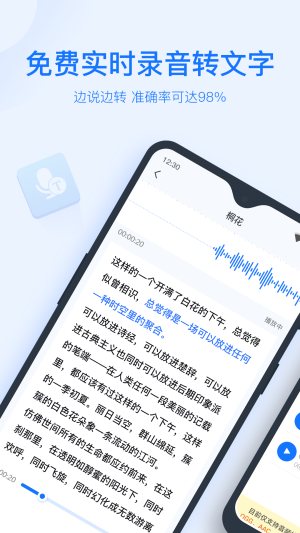 录音转文字助手华为版下载