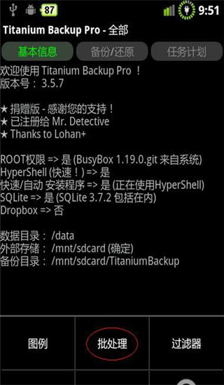 钛备份免root手机版下载安装