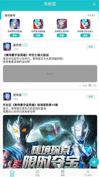乐社区奥特曼传奇英雄app下载