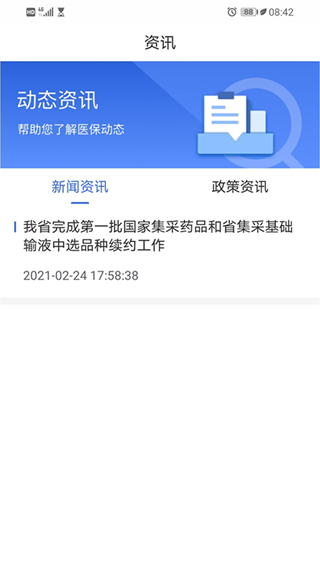 青海医保2024最新版app免费下载