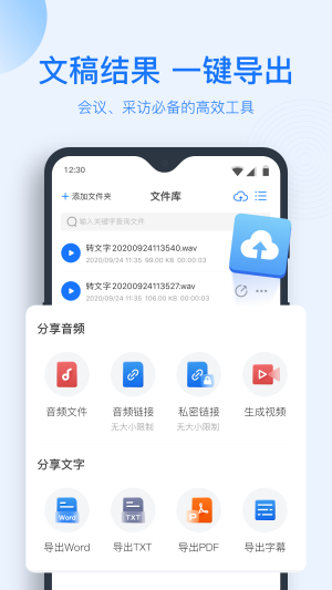 录音转文字助手华为版下载