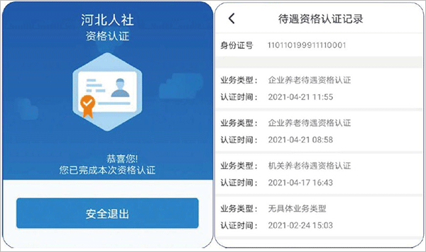 河北人社app华为版下载