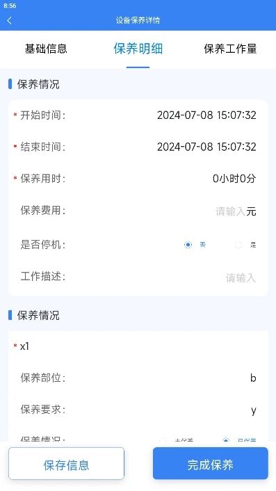 检修保免广告下载