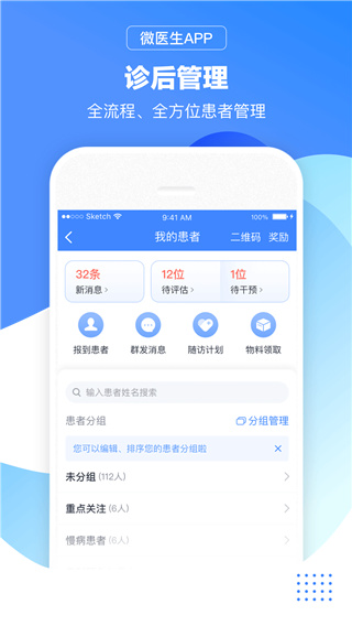 微医生app医生版免费下载