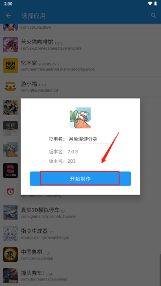 团团分身app下载