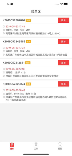 快可立安装师傅app下载