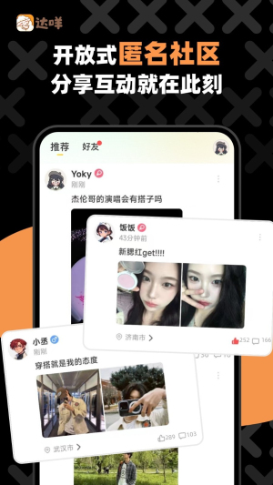 达咩匿名聊天app下载安装
