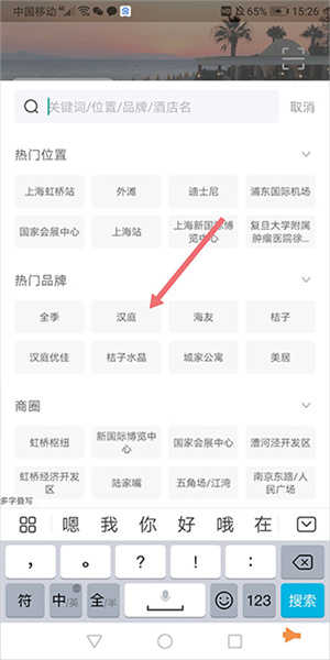 华住会app下载安装最新版