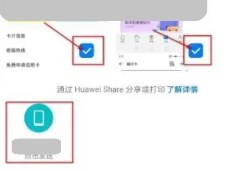 华为分享app安装包下载