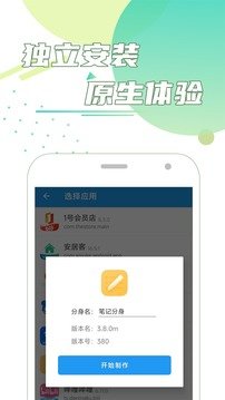 团团分身app下载