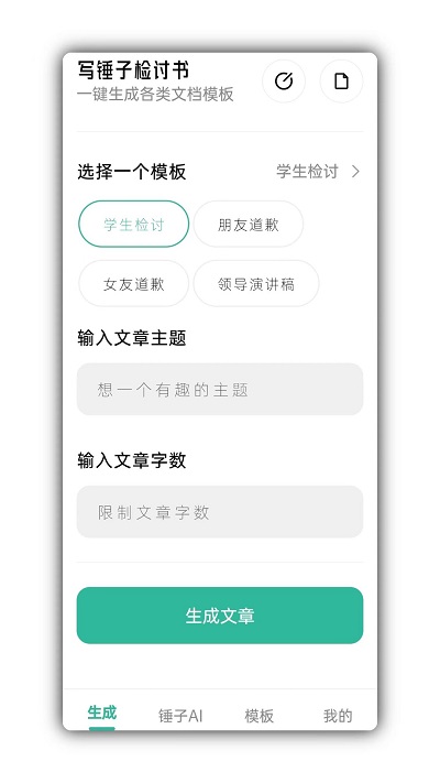 万能检讨自动生成器app下载