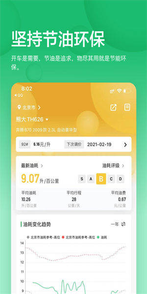 小熊油耗1.6.9版本手机免费下载
