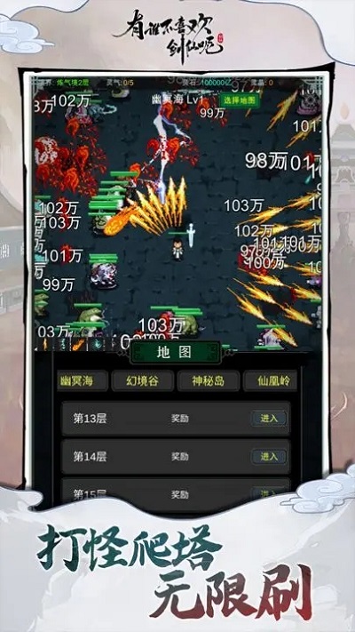 有谁不喜欢剑仙呢免广告下载安装