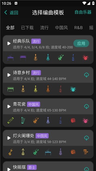 和弦派下载软件免费版