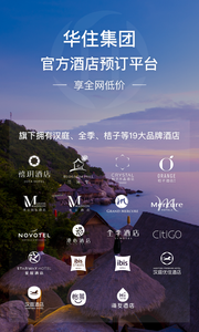 华住会app下载安装最新版