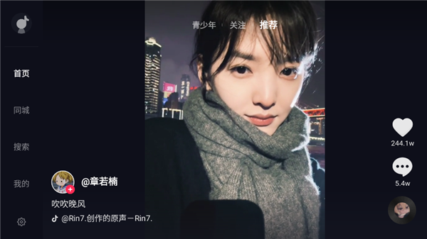 抖音大屏版下载安装最新版