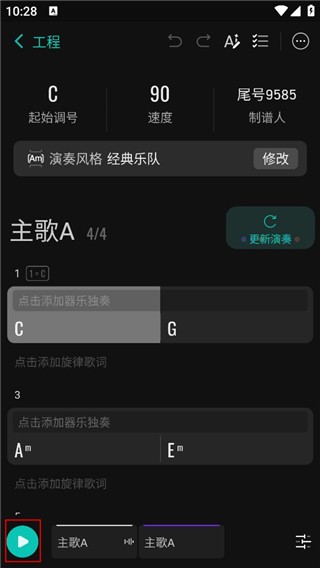 和弦派下载软件免费版