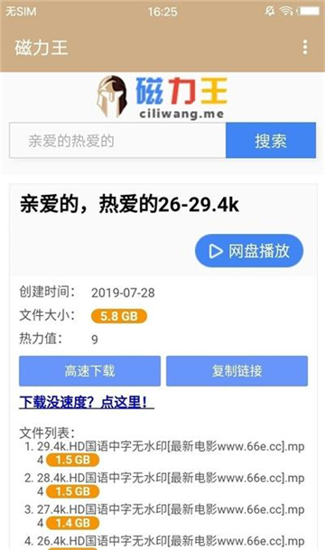 磁力王搜索神器下载