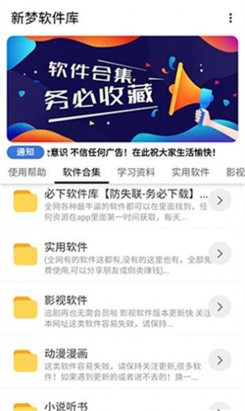 新梦软件库app最新版下载