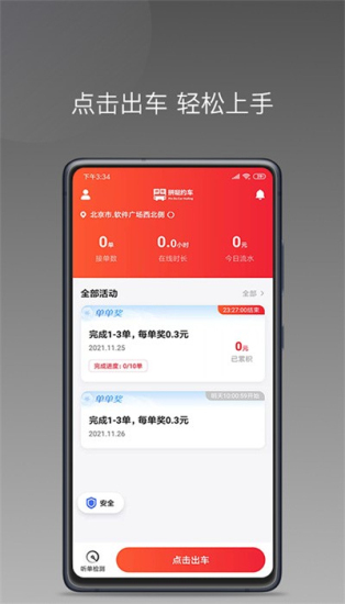 拼哒出行司机端老版本下载最旧