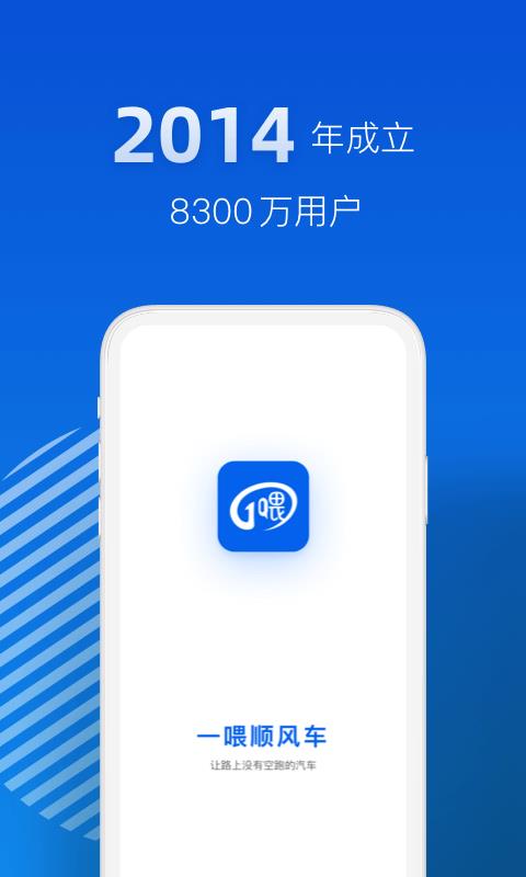 一喂顺风车车主版最新版下载