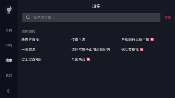 抖音大屏版下载安装最新版