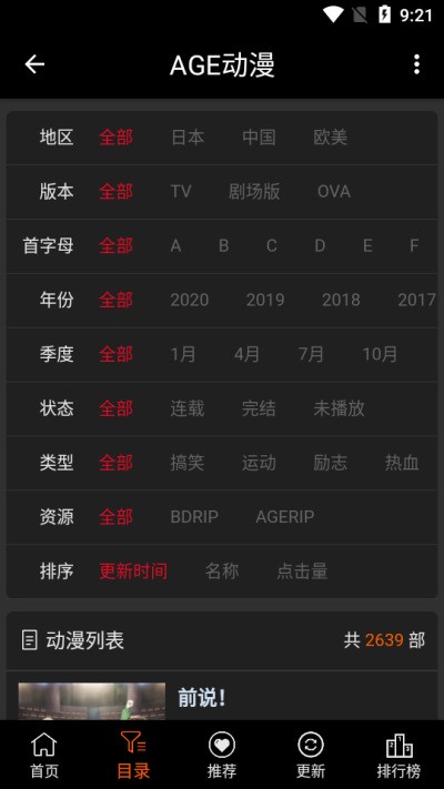 age动漫安卓版下载
