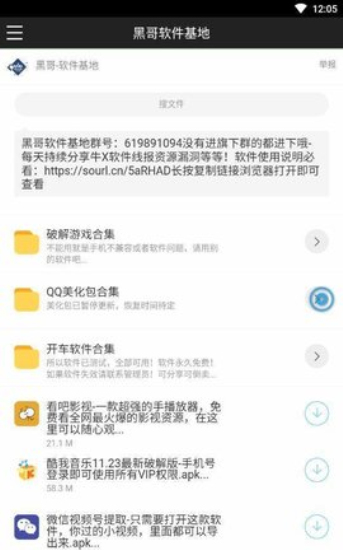 黑云软件库蓝奏云免费版下载