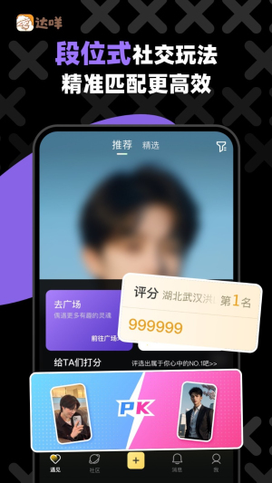 达咩匿名聊天app下载安装