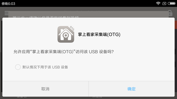 掌上看家手机采集端下载安装