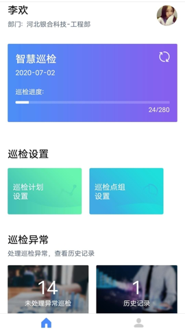智慧巡检app系统平台下载
