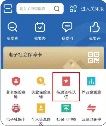 河北人社app华为版下载