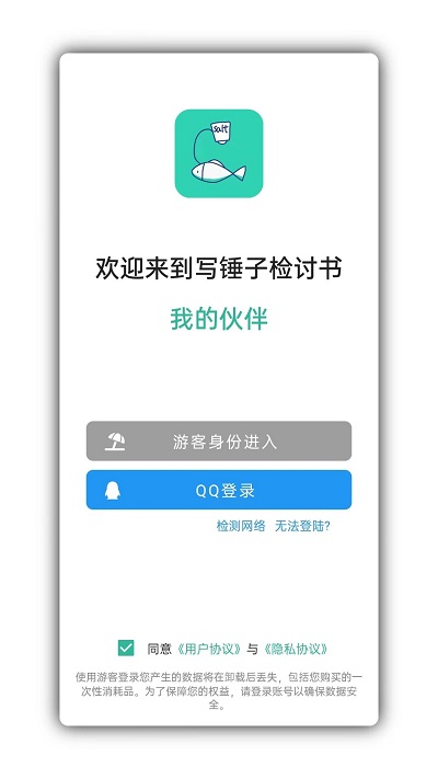万能检讨自动生成器app下载