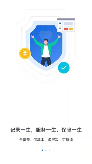 河北人社app华为版下载