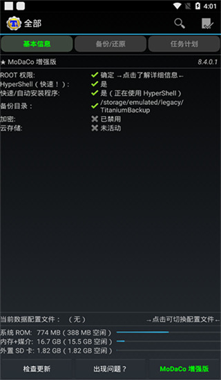 钛备份免root手机版下载安装