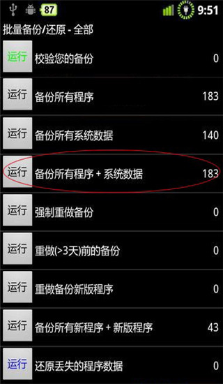钛备份免root手机版下载安装