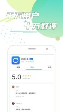 团团分身app下载