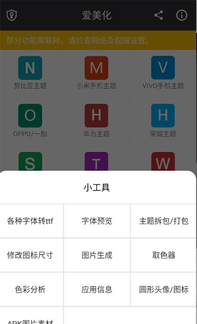 爱美化免费版2024最新版app下载
