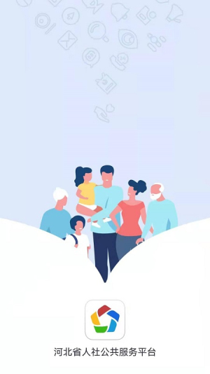 河北人社app华为版下载