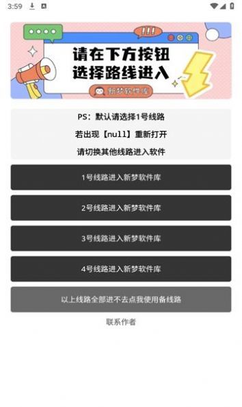 新梦软件库app最新版下载