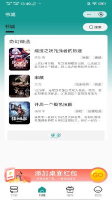 青禾小说手机版2024最新版app免费下载