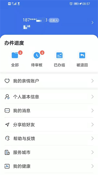 青海医保2024最新版app免费下载