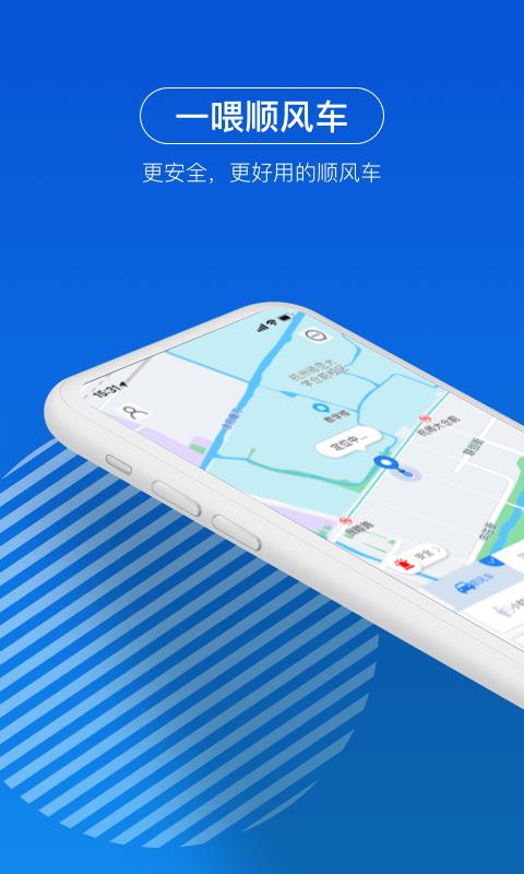 一喂顺风车车主版最新版下载