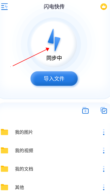 闪电快传手机版免费下载