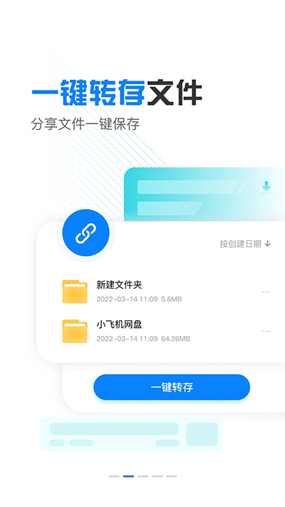 小飞机网盘安卓版app旧版免费下载