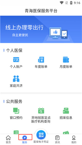 青海医保2024最新版app免费下载
