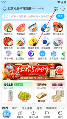 盒马生鲜超市app下载安装